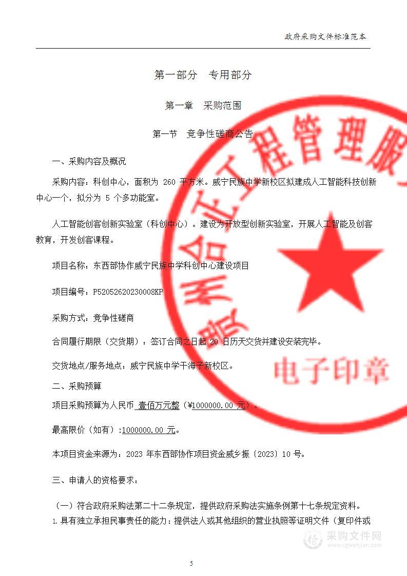 东西部协作威宁民族中学科创中心建设项目