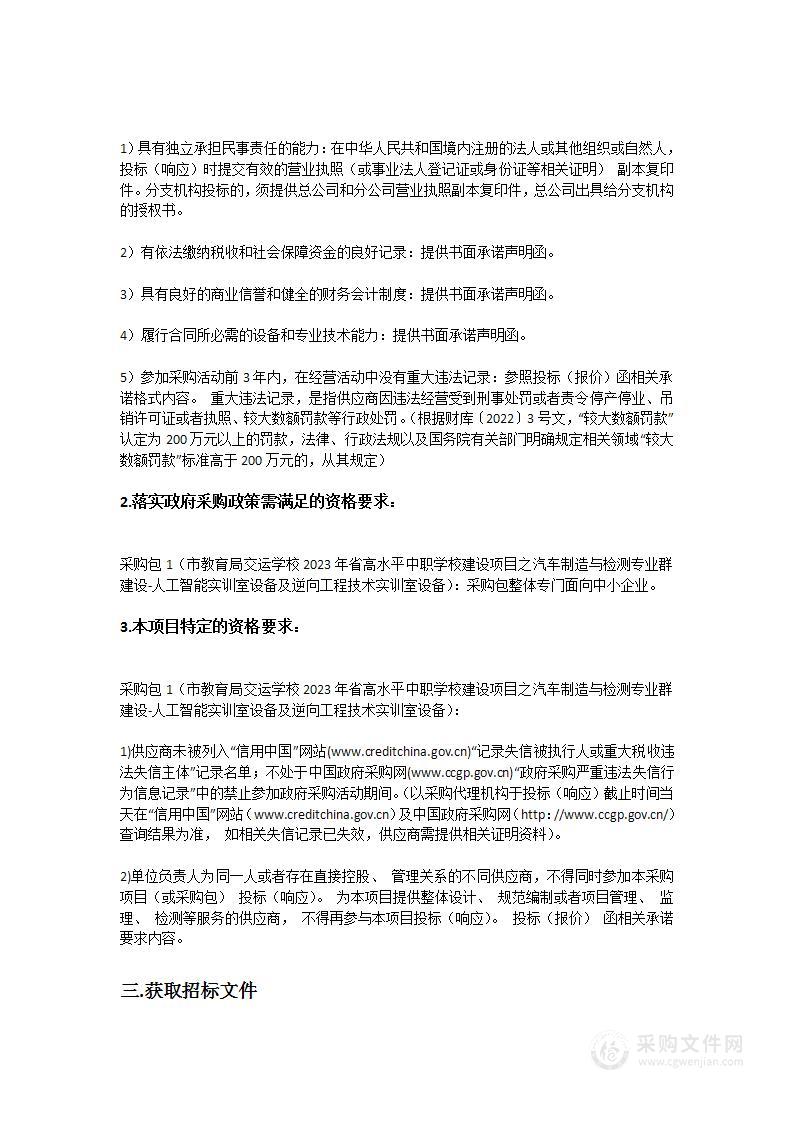 市教育局交运学校2023年省高水平中职学校建设项目之汽车制造与检测专业群建设-人工智能实训室设备及逆向工程技术实训室设备