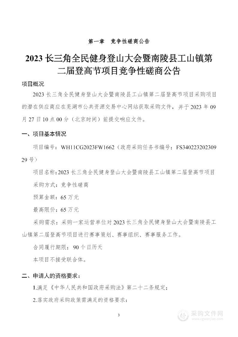 2023长三角全民健身登山大会暨南陵县工山镇第二届登高节项目