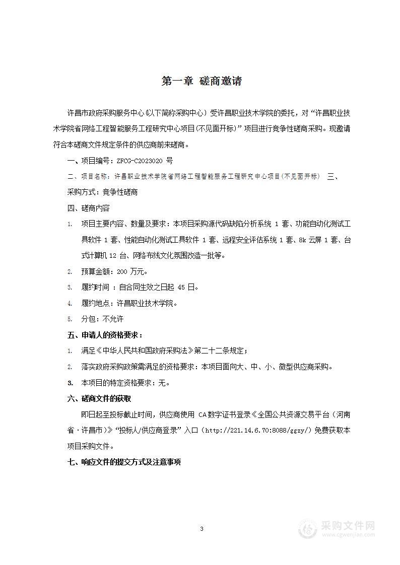 许昌职业技术学院省网络工程智能服务工程研究中心项目