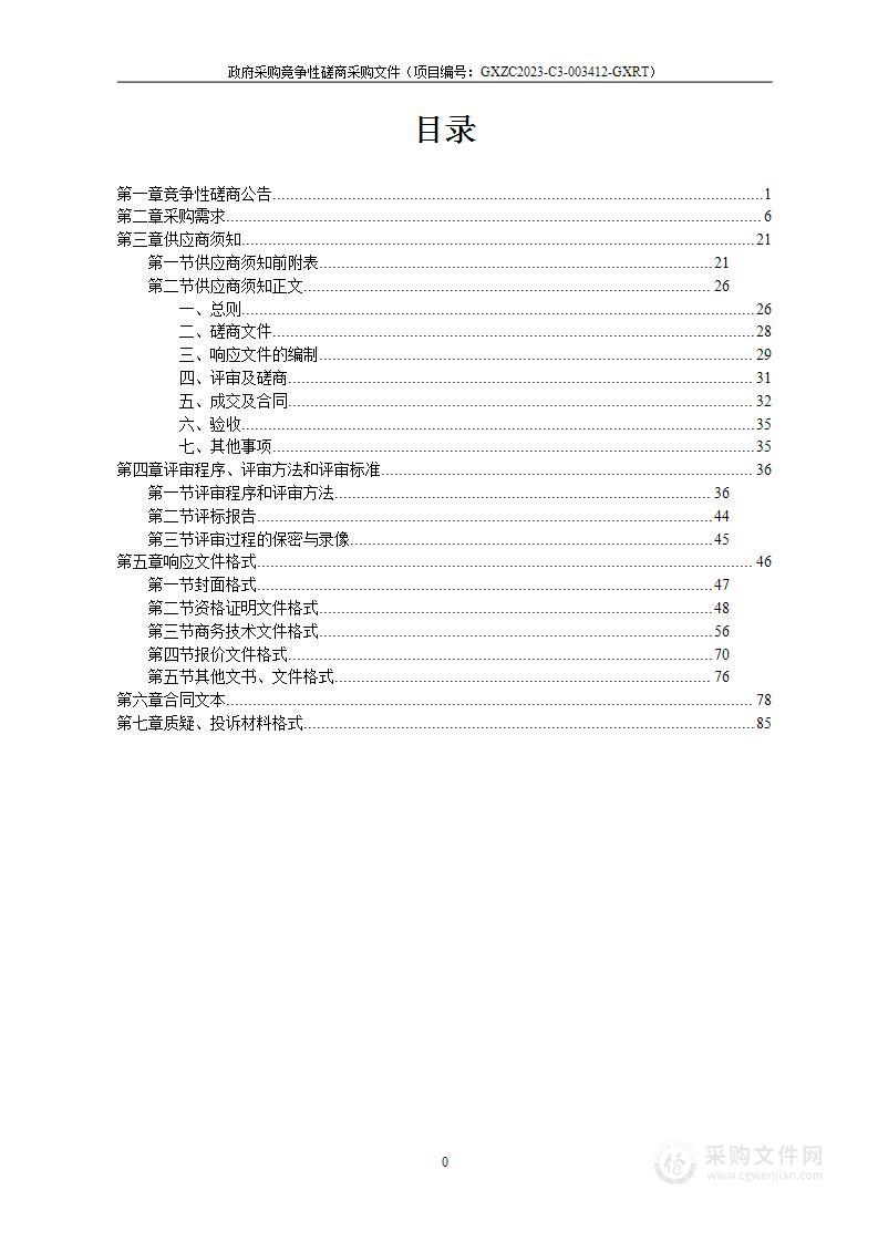 广西医科大学附属武鸣医院营养食堂食材等配送服务采购项目