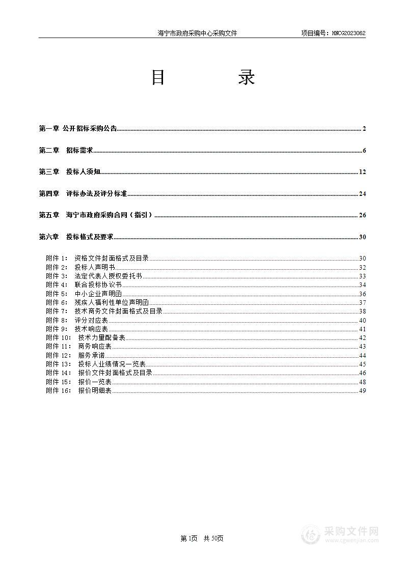 海宁市教育信息中心LED显示屏