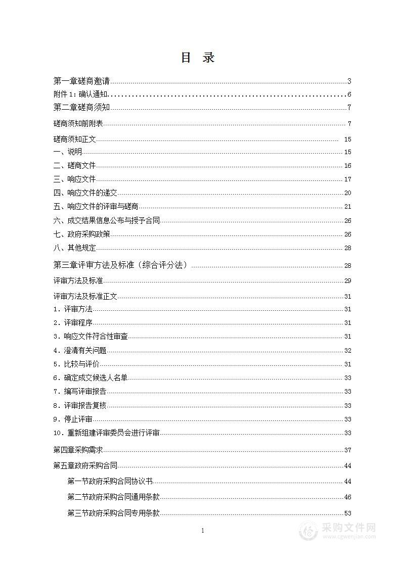 洞口县智能粮食管理系统信息化建设服务项目