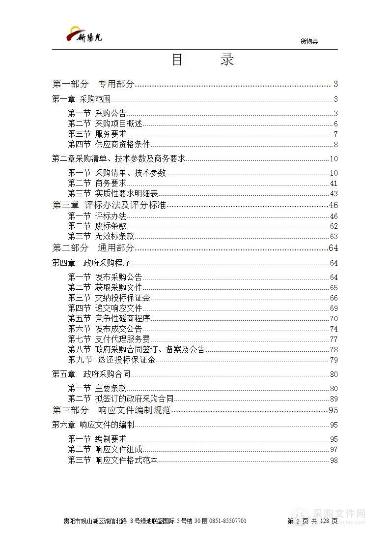 山地实验室西校区采购教学办公设施设备项目