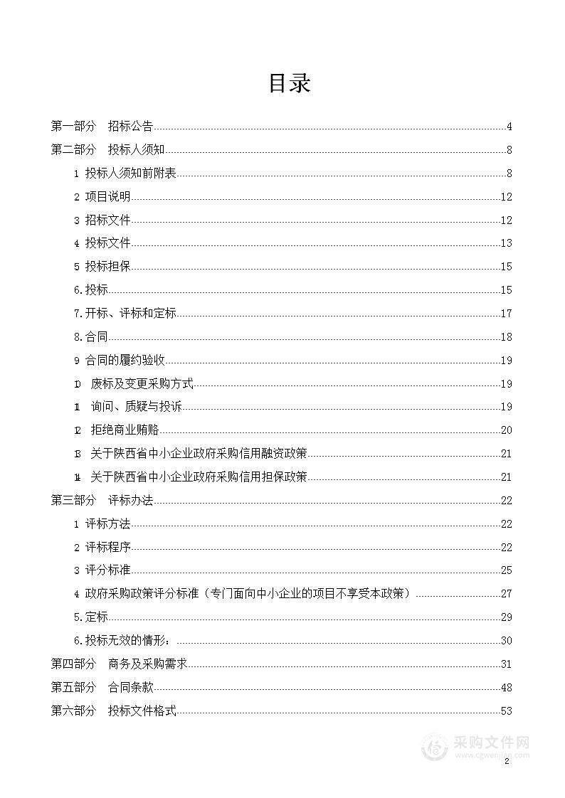 西咸新区空港新城道路清扫保洁委托项目