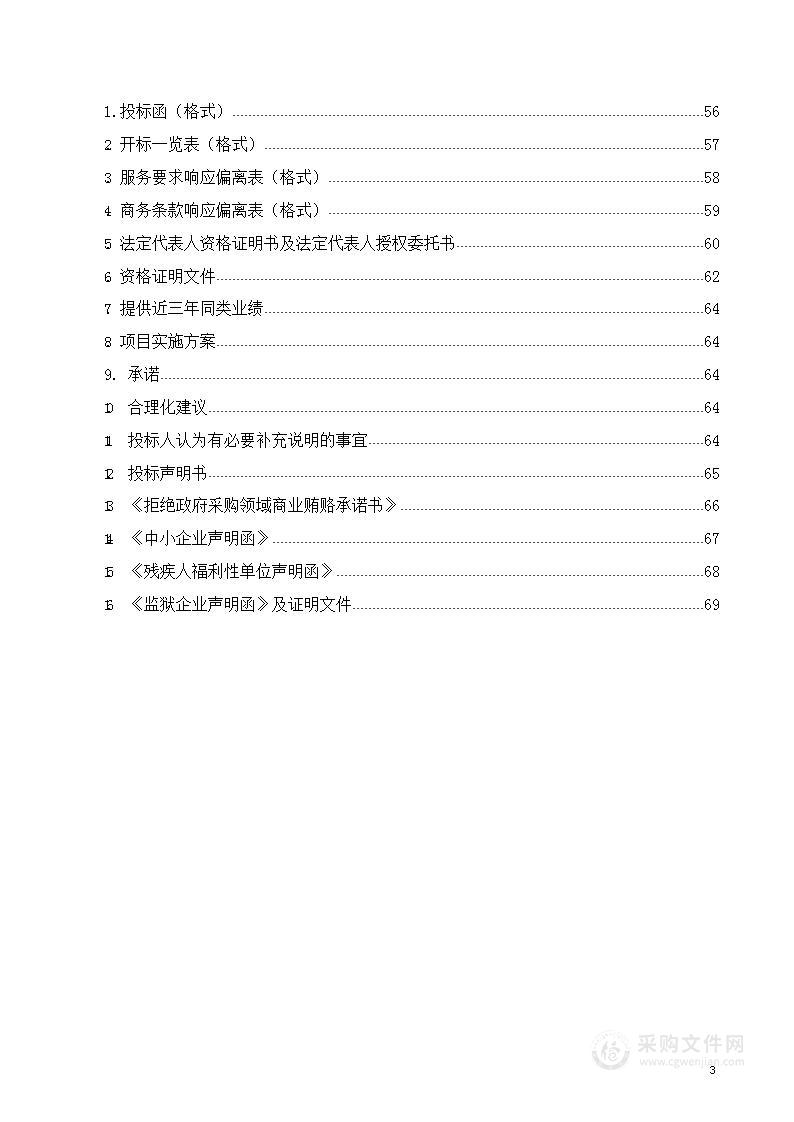 西咸新区空港新城道路清扫保洁委托项目