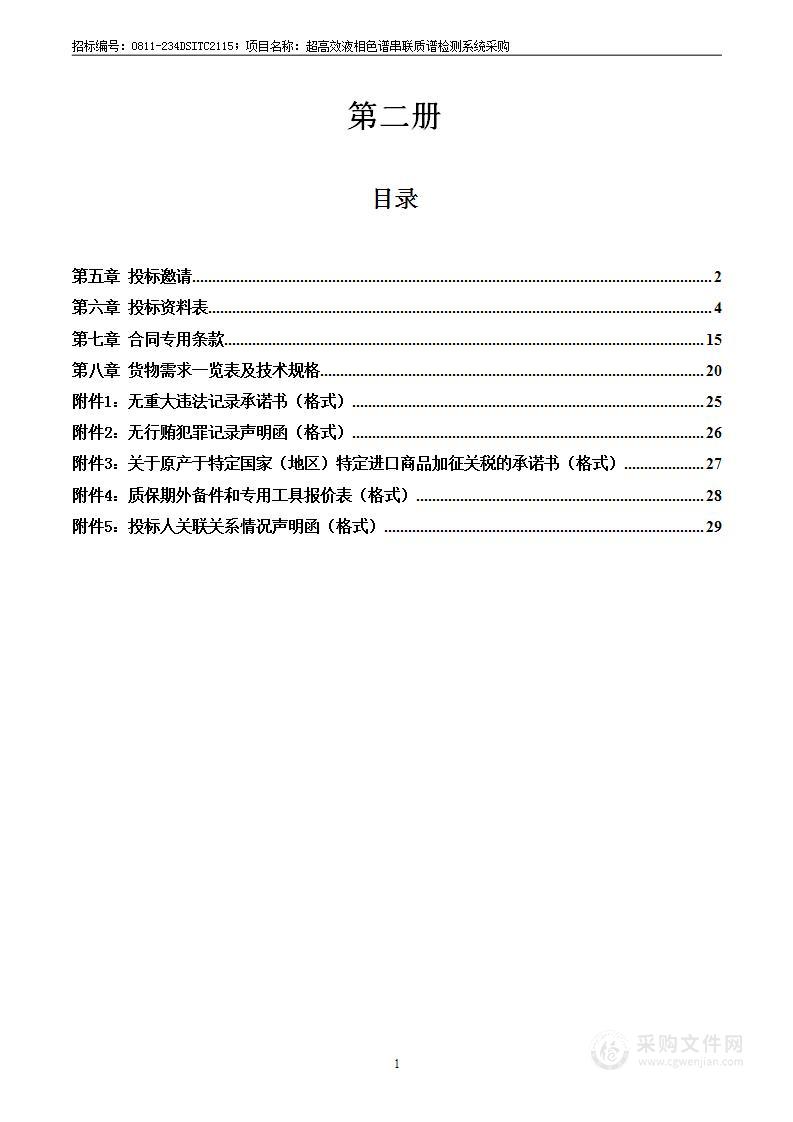 超高效液相色谱串联质谱检测系统