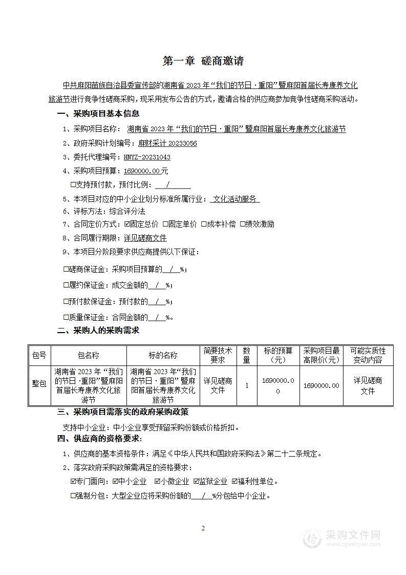 湖南省2023年“我们的节日·重阳”暨麻阳首届长寿康养文化旅游节