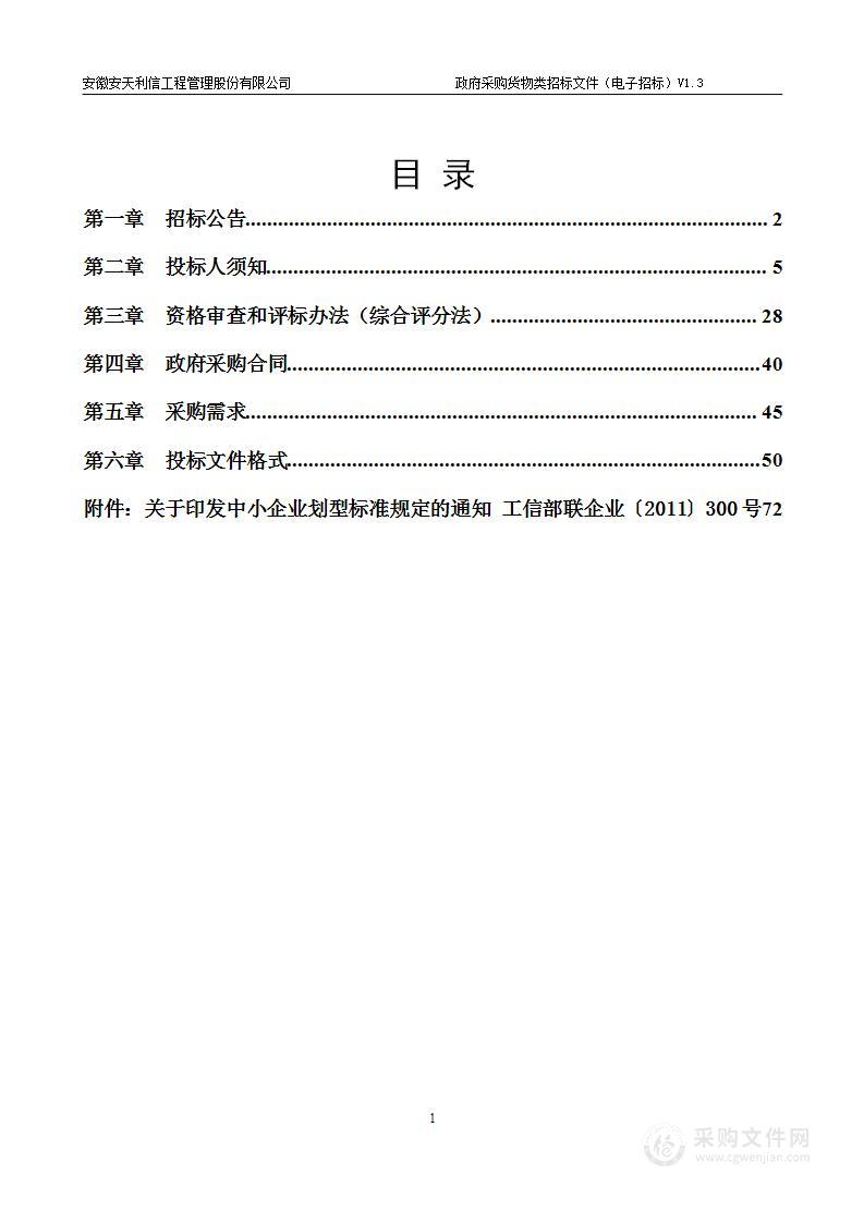 安徽大学2023年光学工程学科高端设备采购项目