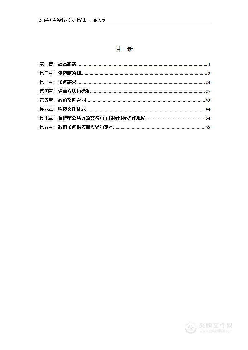 肥西县公安局为民警、辅警购买的意外伤害及住院津贴保险采购项目