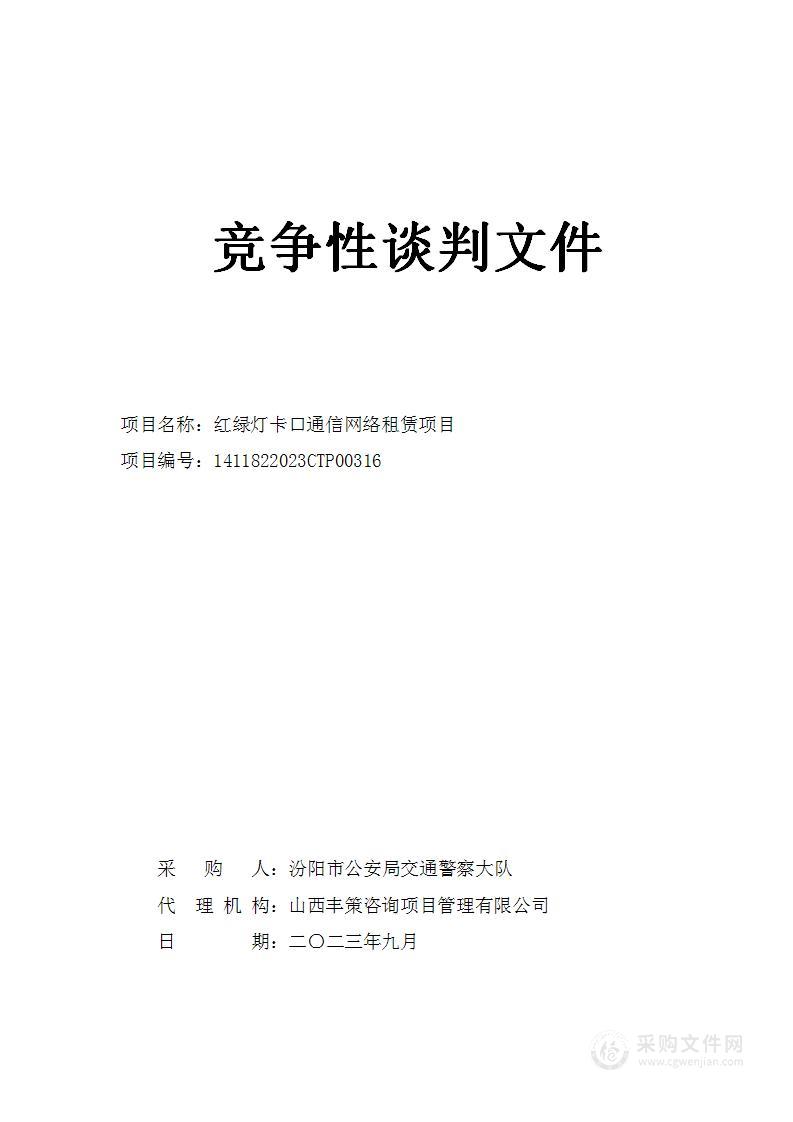 红绿灯卡口通信网络租赁项目