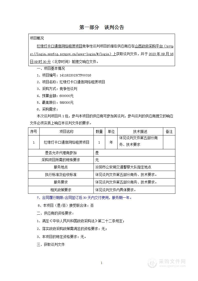 红绿灯卡口通信网络租赁项目