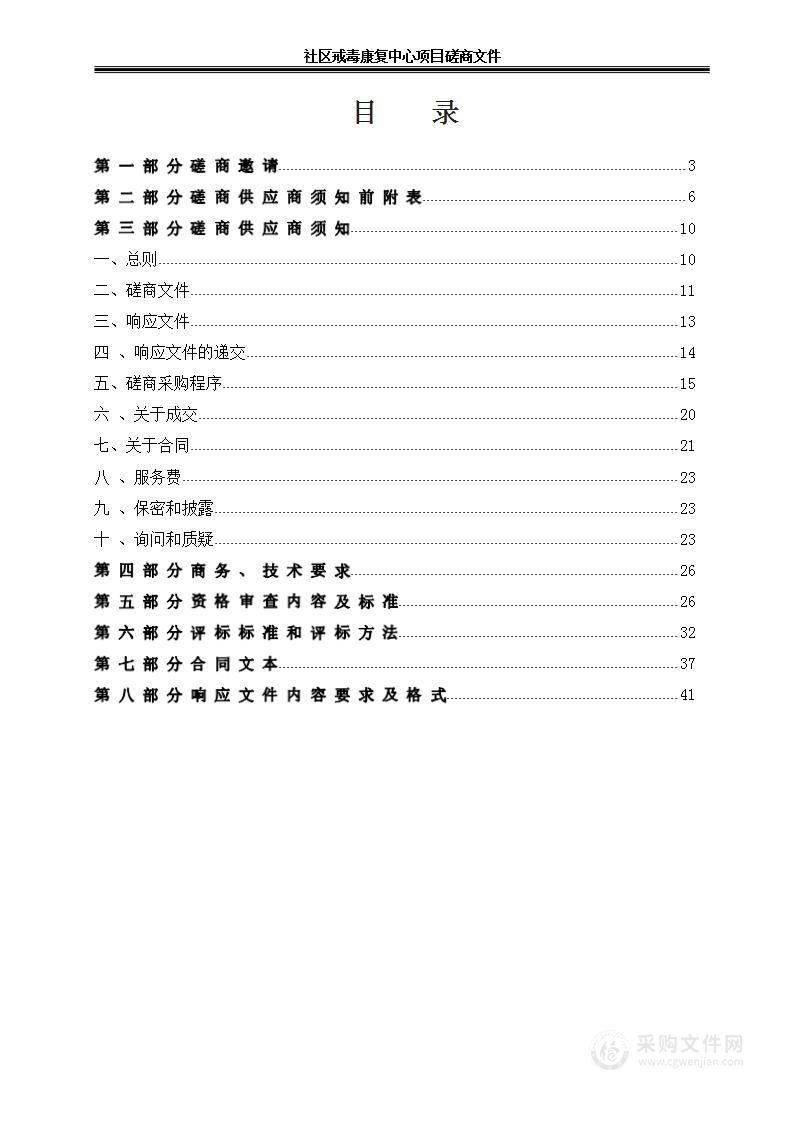 社区戒毒康复中心项目