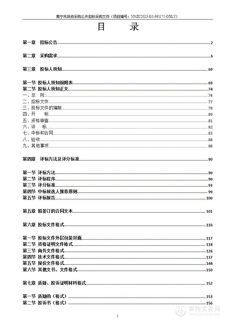 350M集群通信系统、卫星通信系统及视频会议系统运维服务项目