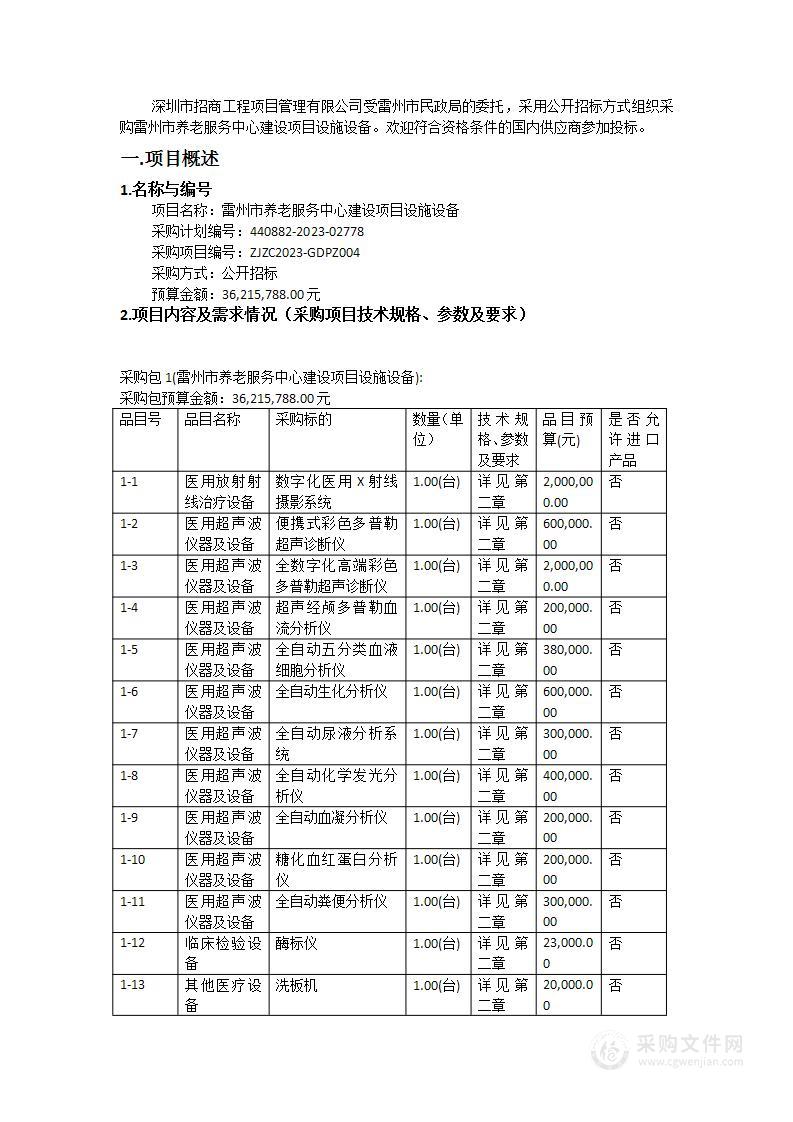 雷州市养老服务中心建设项目设施设备