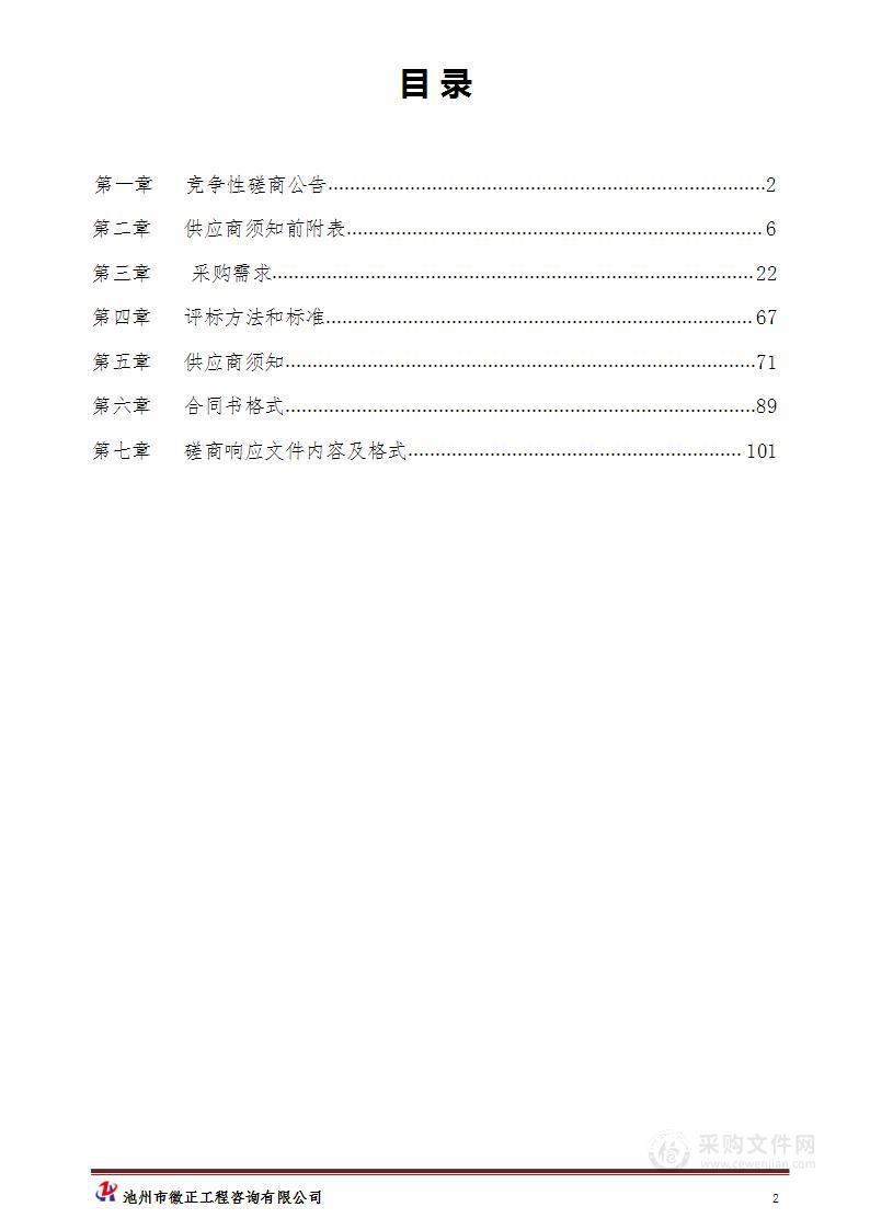 东至县道路交通安全隐患整改项目