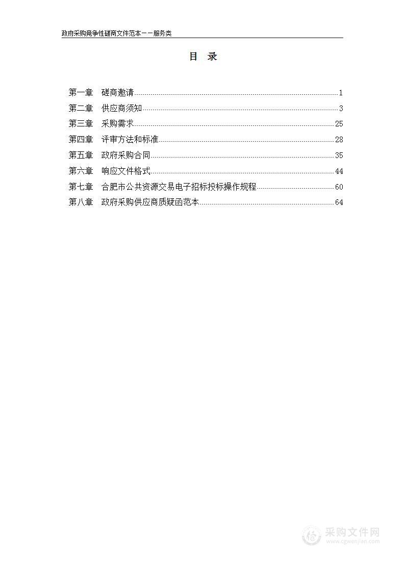 肥西县生物多样性本底调查与评估工作