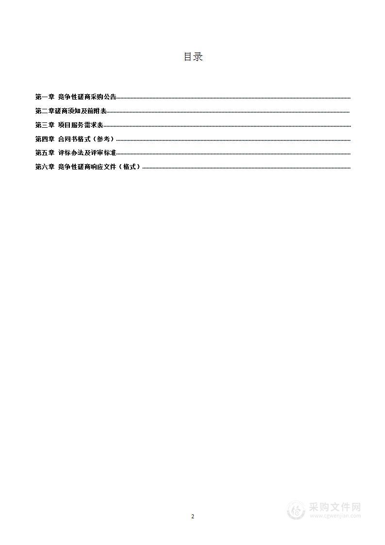 儿童诊疗中心和二门诊聘用第三方安保人员项目