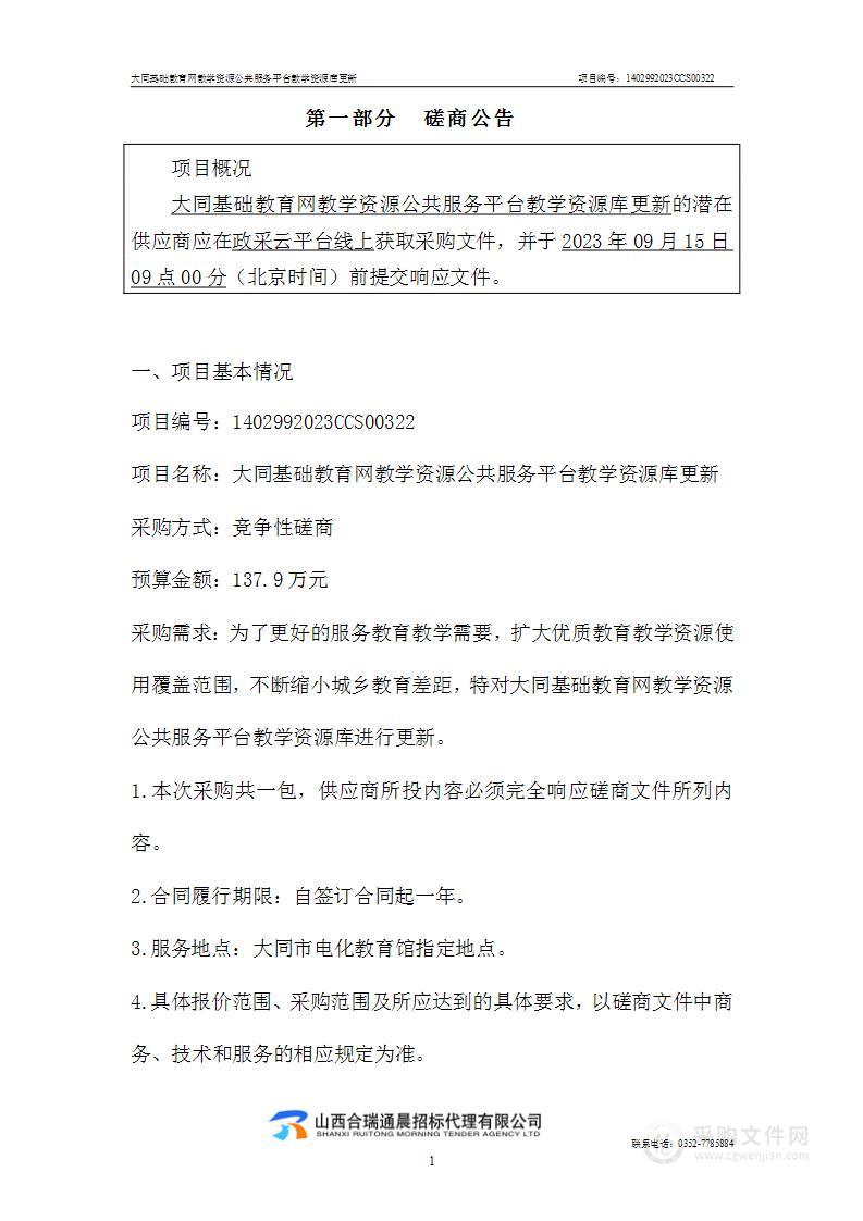 大同基础教育网教学资源公共服务平台教学资源库更新