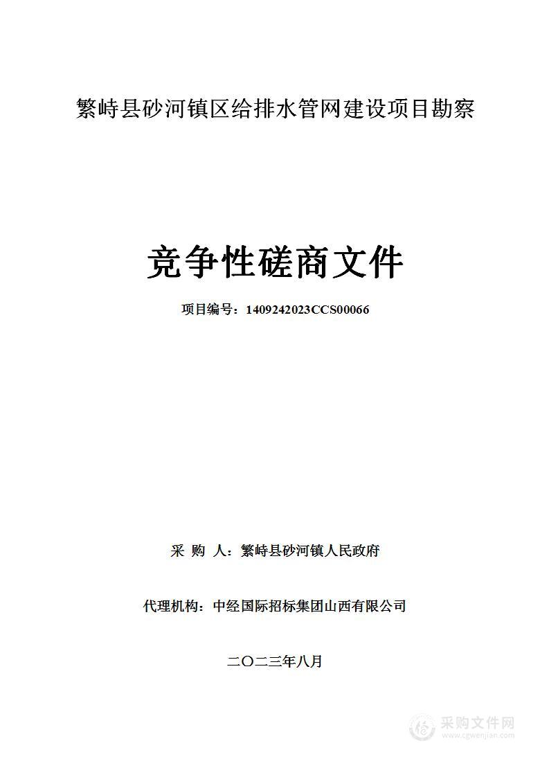 繁峙县砂河镇区给排水管网建设项目勘察