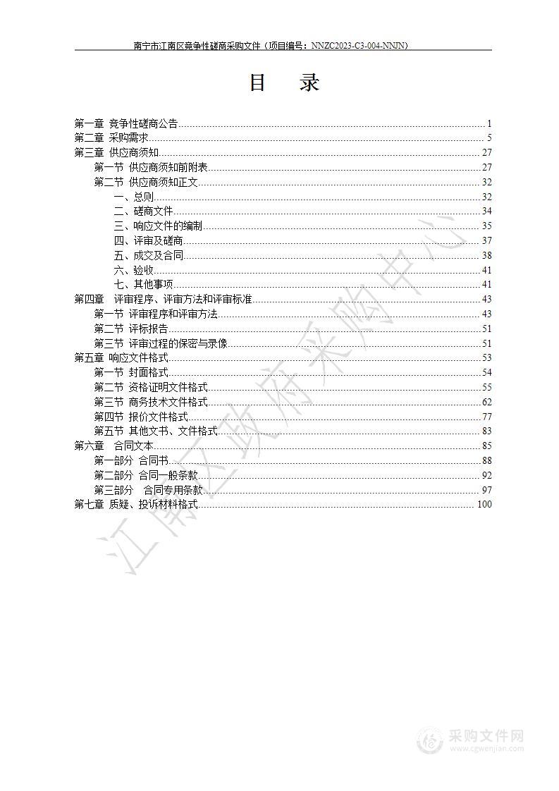 2023年江南区市政设施维护