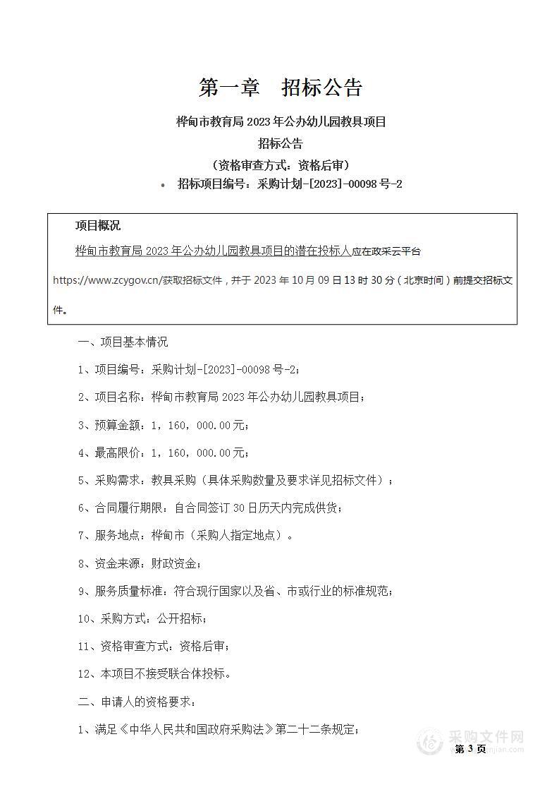 桦甸市教育技术装备中心教具项目