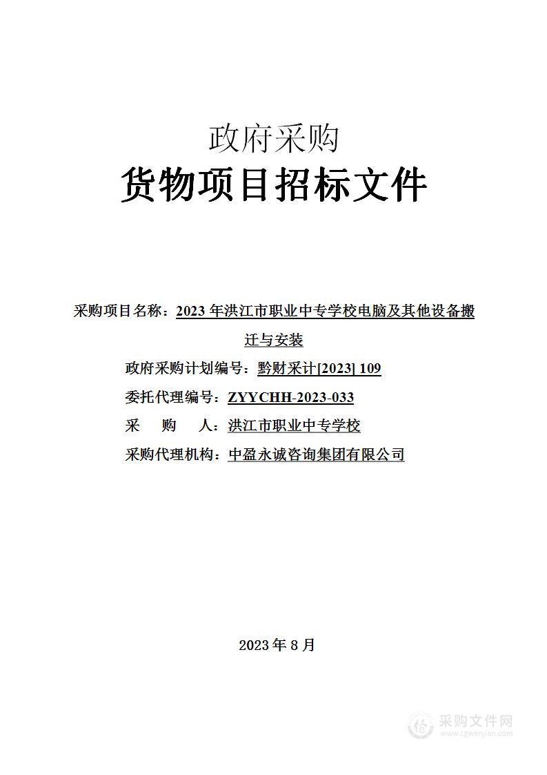 2023年洪江市职业中专学校电脑及其他设备搬迁与安装