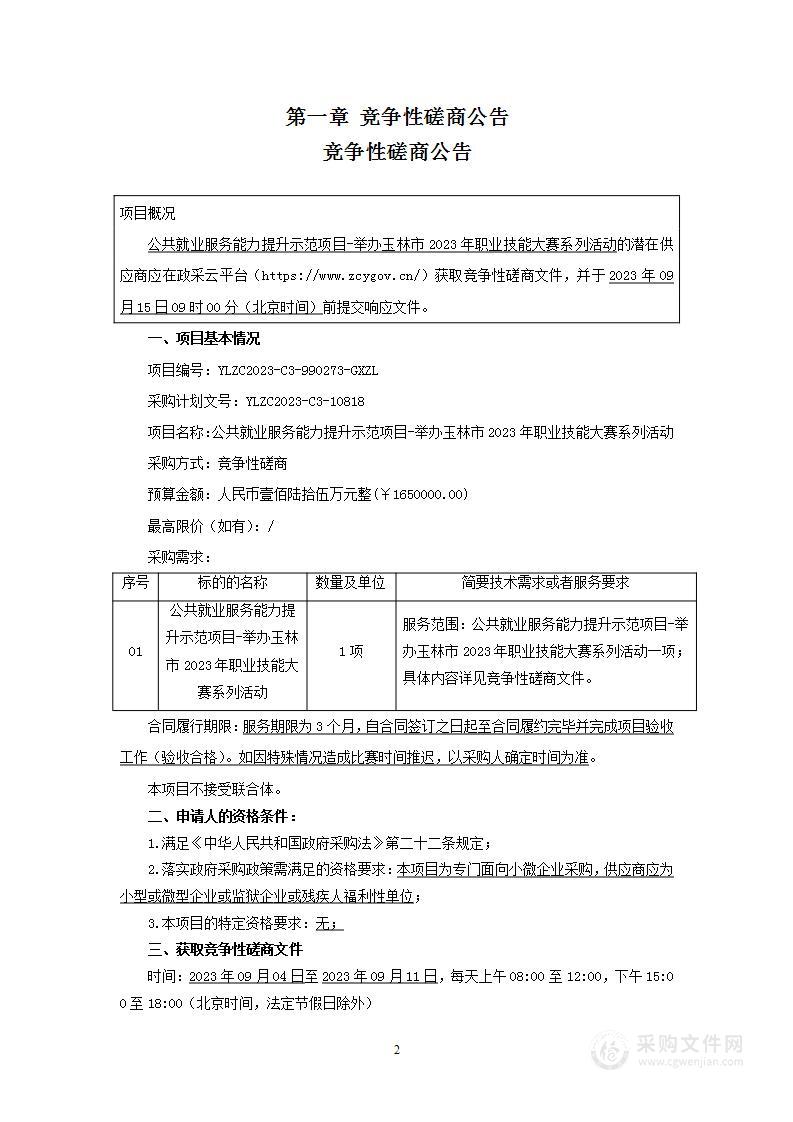 公共就业服务能力提升示范项目-举办玉林市2023年职业技能大赛系列活动