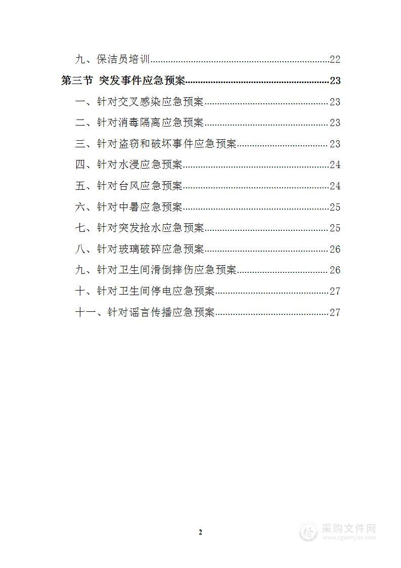 大厦及博物馆保洁方案