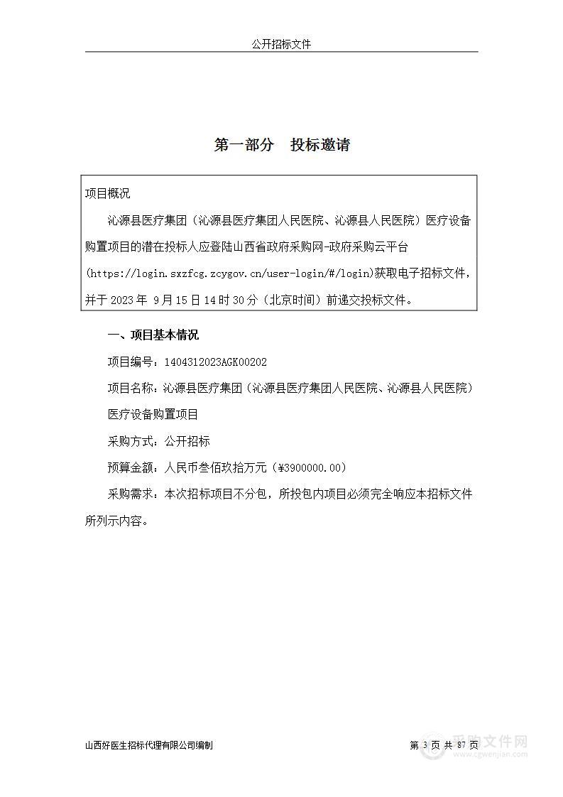 沁源县医疗集团（沁源县医疗集团人民医院、沁源县人民医院)医疗设备购置项目