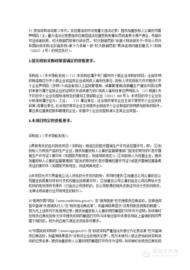 广州医科大学附属脑科医院手术导航系统采购项目