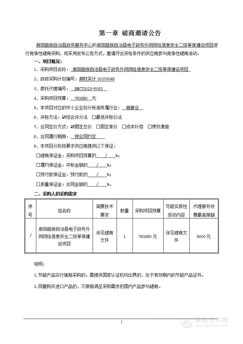 麻阳苗族自治县电子政务外网网络信息安全二级等保建设项目