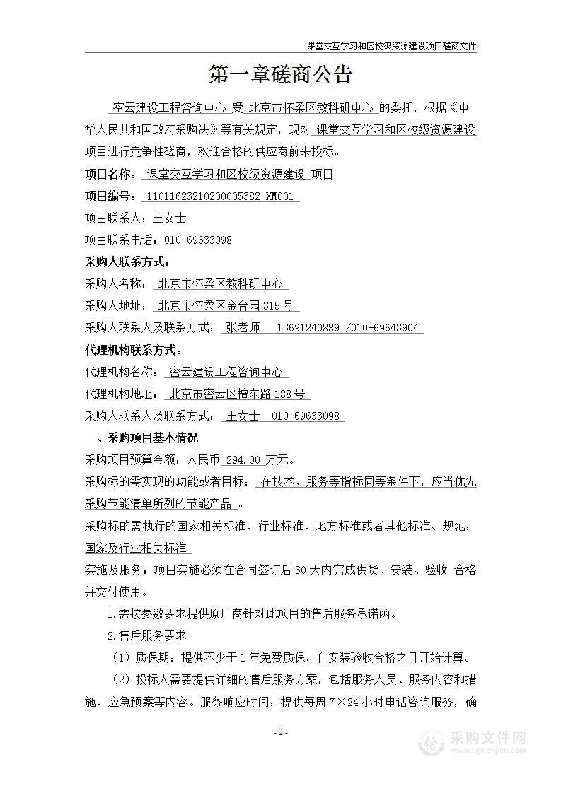 课堂交互学习和区校级资源建设项目