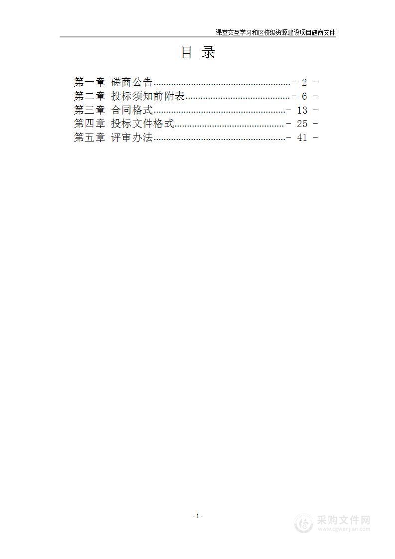 课堂交互学习和区校级资源建设项目