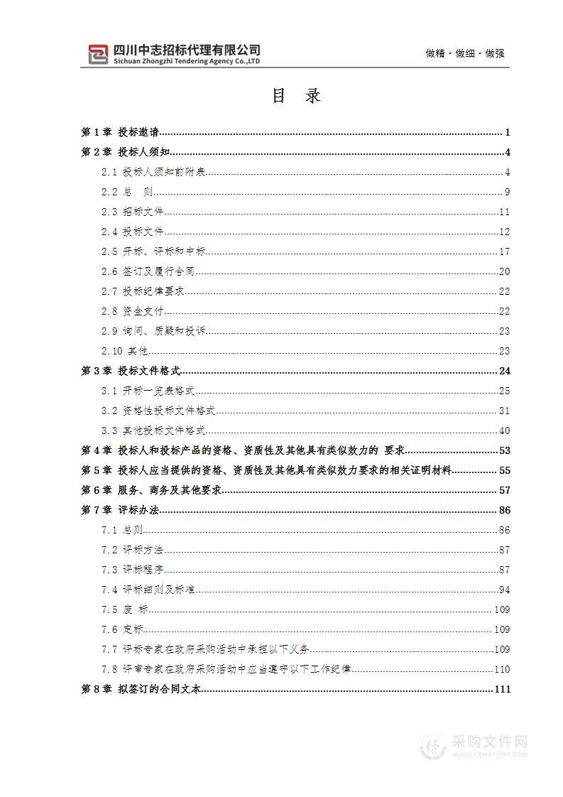 甘孜藏族自治州应急管理局应急管理综合应用平台建设、监理服务采购项目