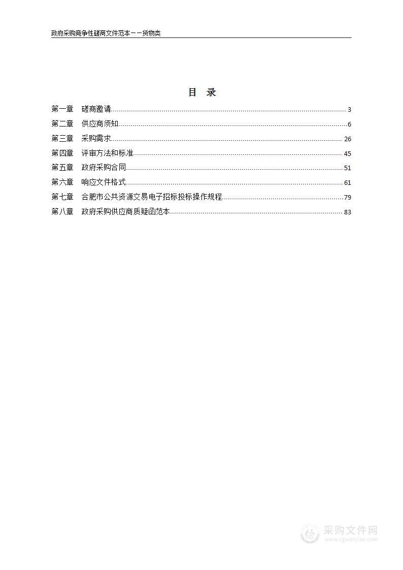 新站高新区应急和城市管理局数字城管大厅设备采购