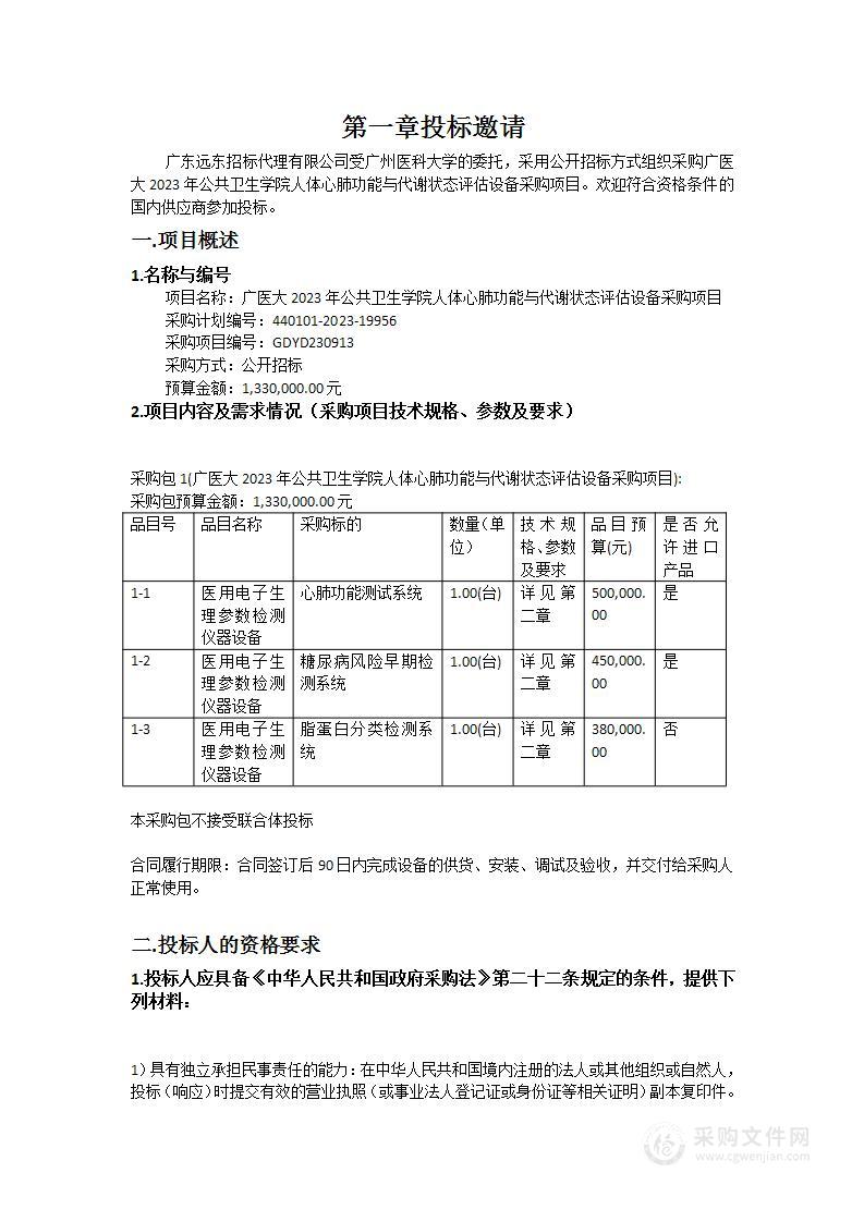 广医大2023年公共卫生学院人体心肺功能与代谢状态评估设备采购项目