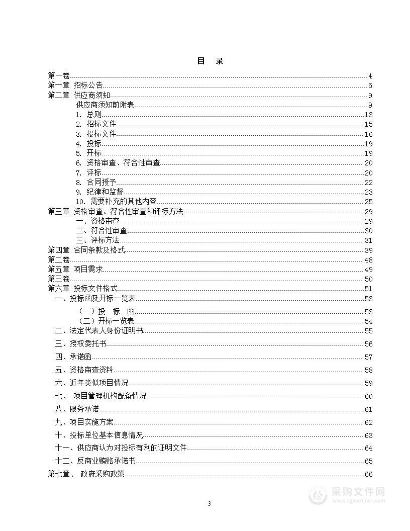 固始县建设投资公司2023年至2024年地方政府专项债项目申报全过程咨询服务