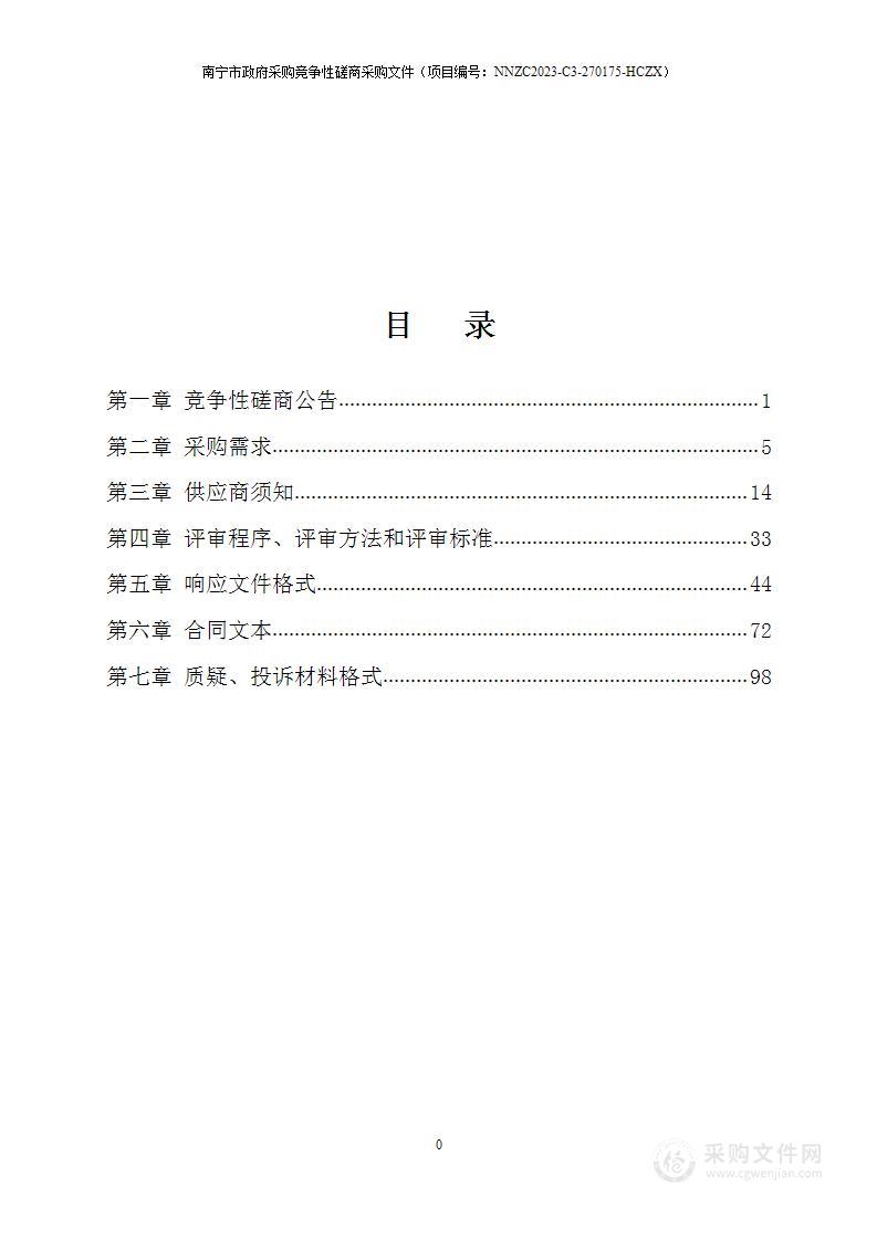 横州市2023年农村义务教育校舍安全保障长效机制补助资金项目监理服务