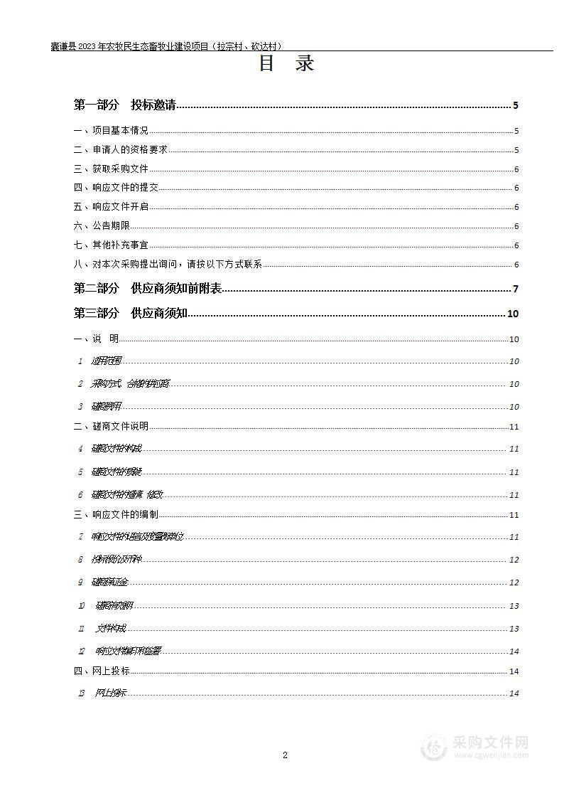 囊谦县2023年农牧民生态畜牧业建设项目（拉宗村、砍达村）