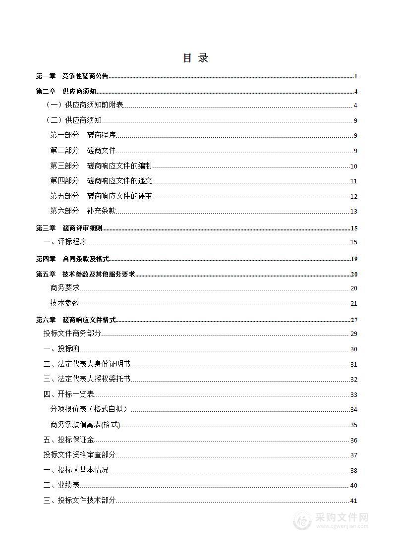 宽城区环境卫生保洁运输管理中心竹枝采购项目