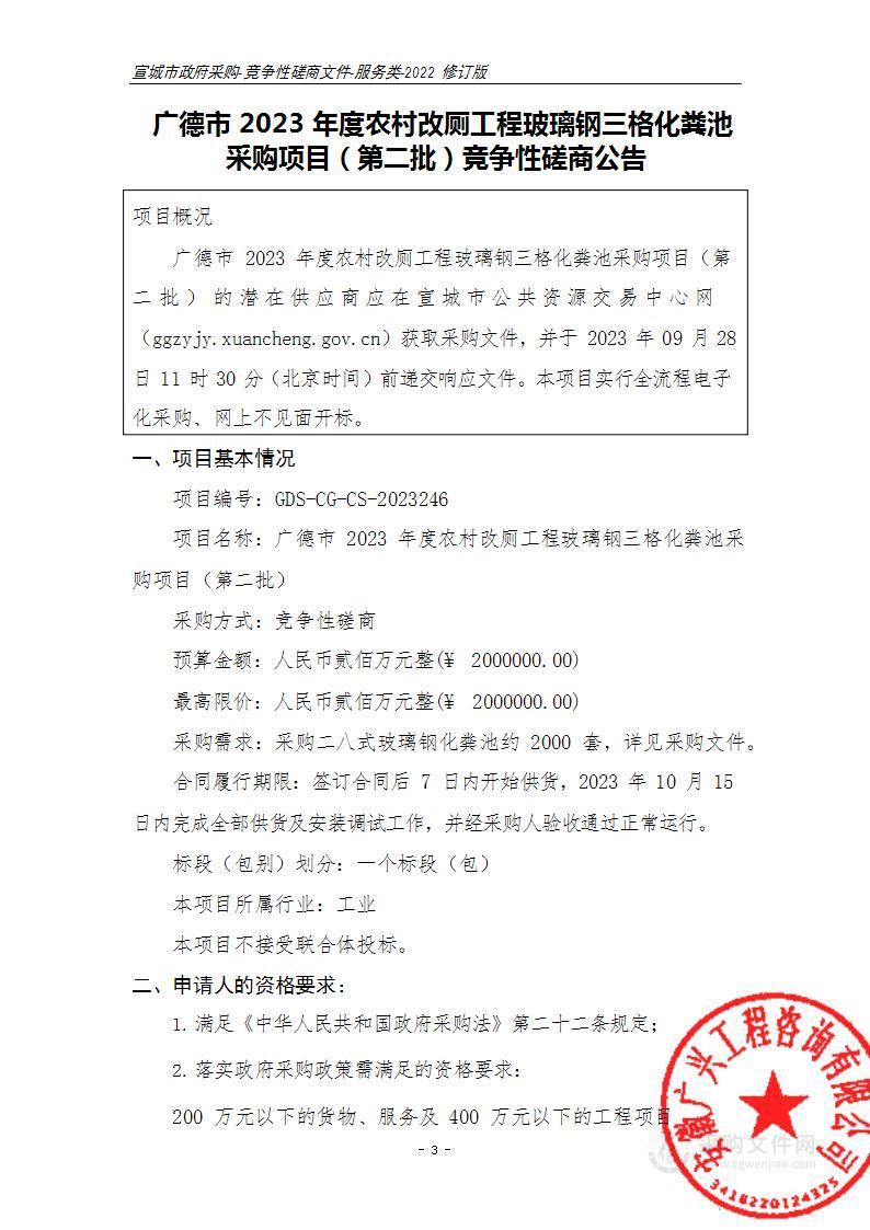 广德市2023年度农村改厕工程玻璃钢三格化粪池采购项目（第二批）