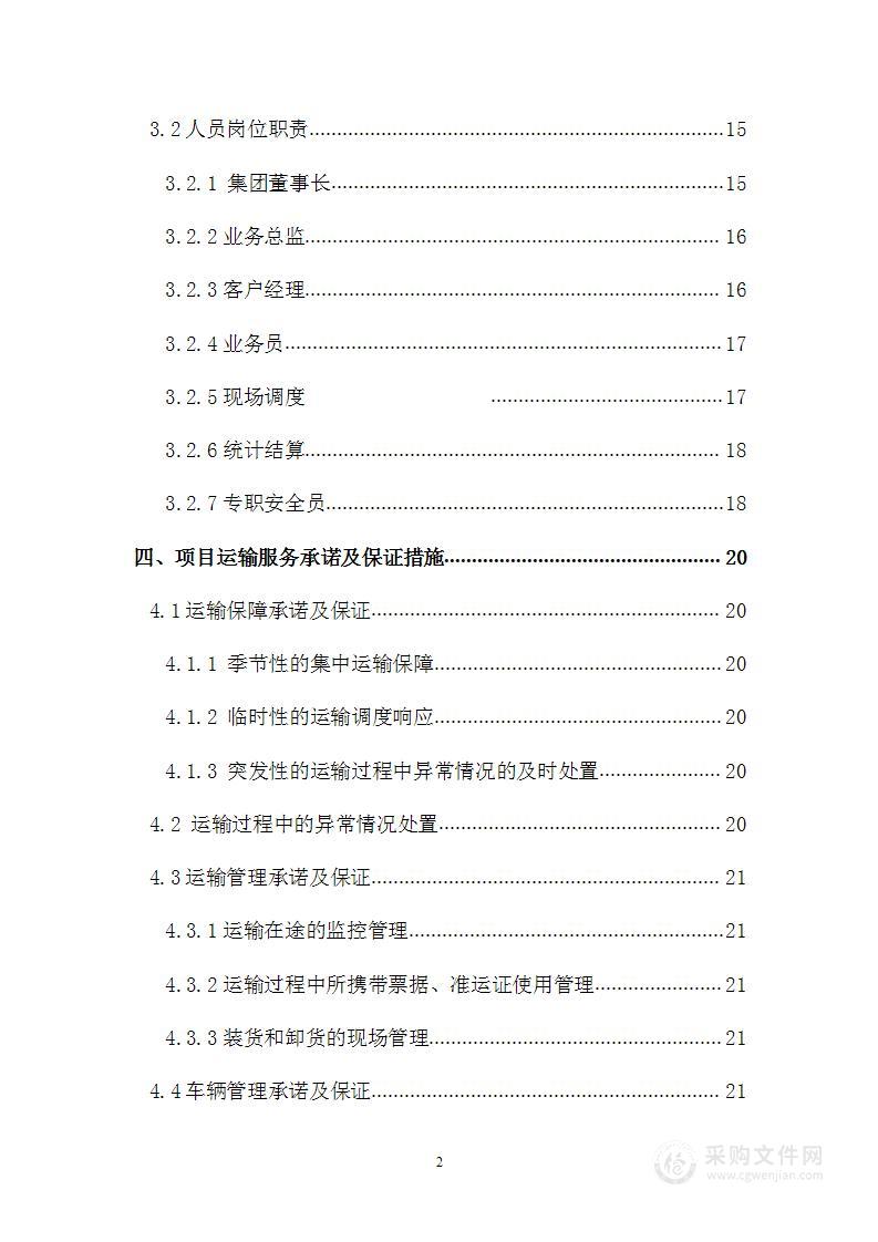 烟草运输供货方案