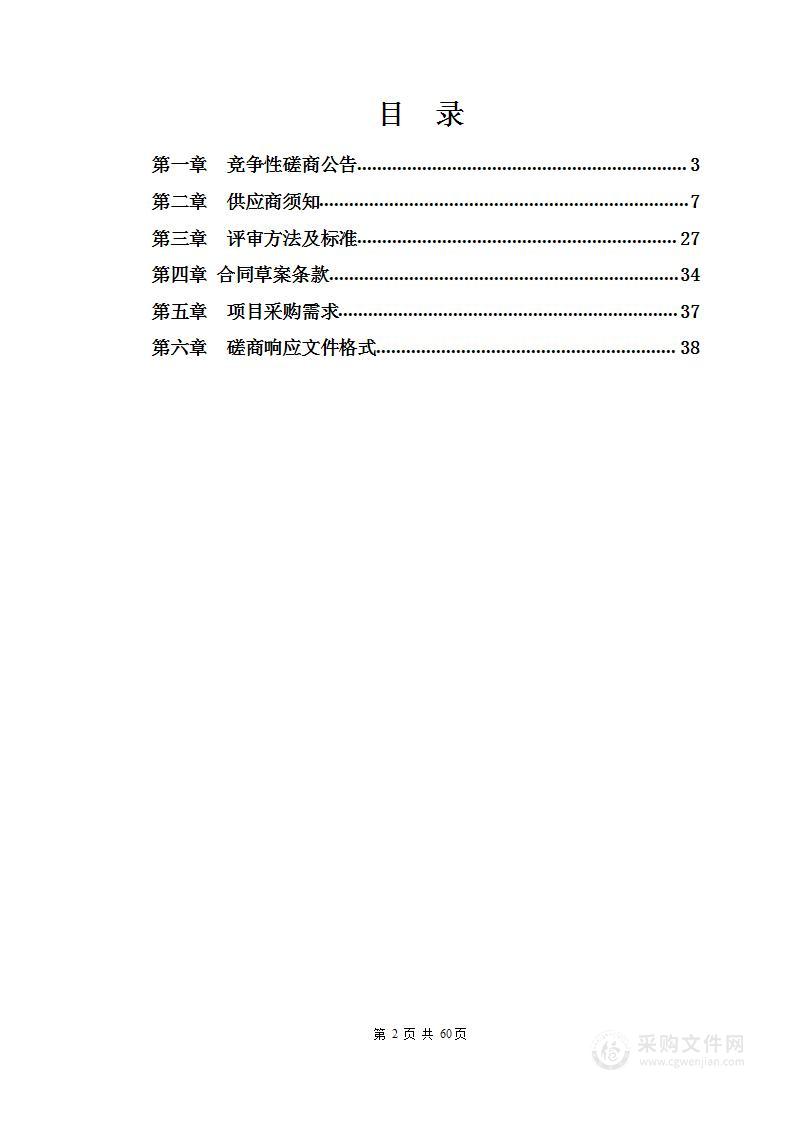 临平镇2022-2025年乡村振兴总体规划和设计项目