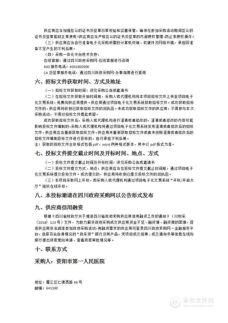 资阳市第一人民医院医生工作服采购项目