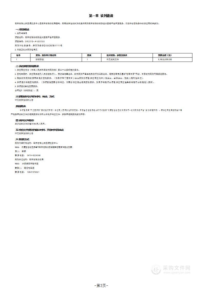 巴林右旗动物防疫大数据平台开发服务