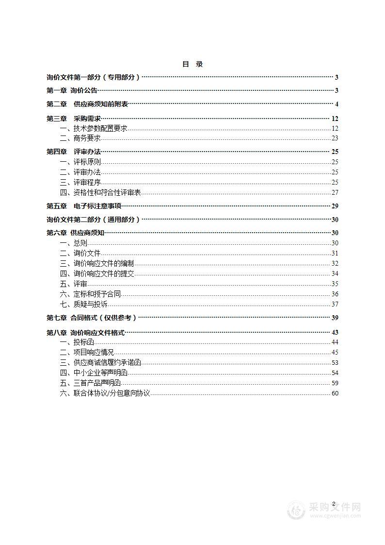 徽州区应急指挥中心信息化建设二期采购项目（第二批采购）