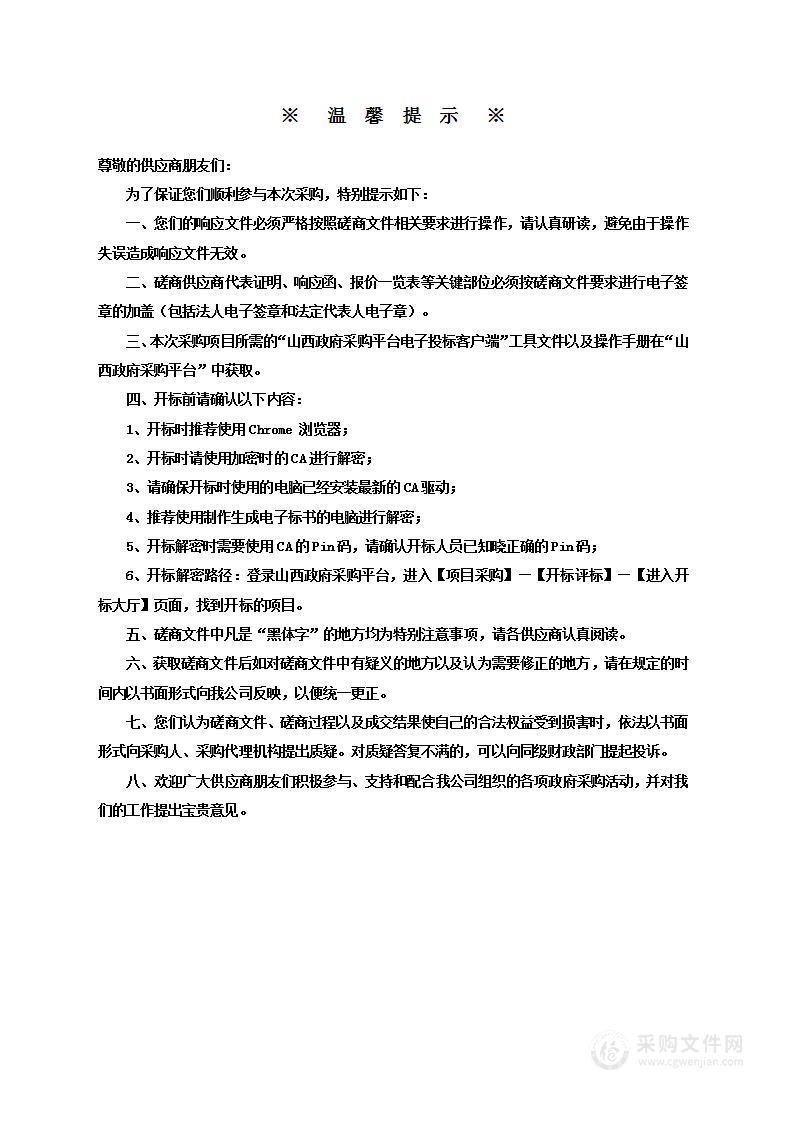 晋城经济技术开发区主区及金匠工业园区规划环评报告修编