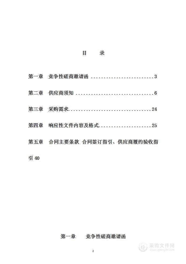 河南省周口市西华县公安局公安机关基层派出所高清视频会议系统购置项目