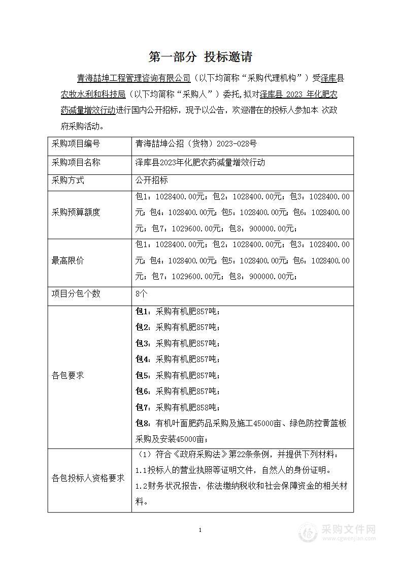 泽库县2023年化肥农药减量增效行动